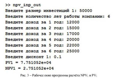 Рабоечее окно программы расчета NPV1 и PV1