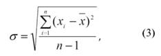Формула стандартного отклонен