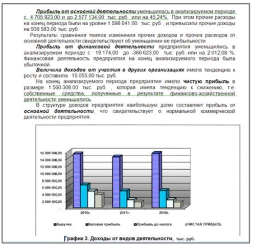 Общее экспертное заключение для пао Океанрыбфлот фрагмент