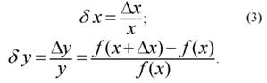 формула относительных приращений